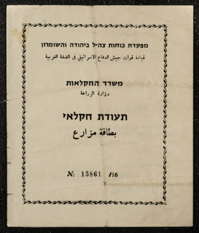 Abdullah Afaneh's Farmer ID Card Issued by the Israeli Military Governorate's Ministry of Agriculture, July 1970