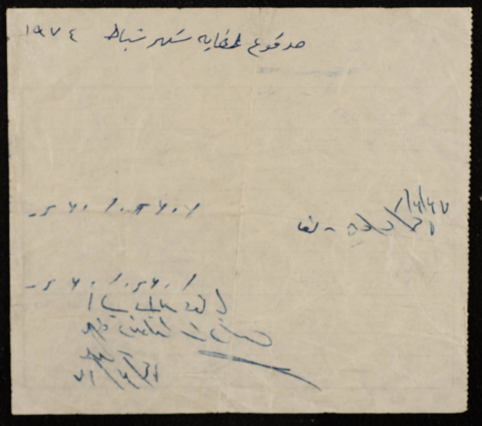 A Service Tax Receipt from Salfeet Municipality to Abdullah Afaneh, March 1964
