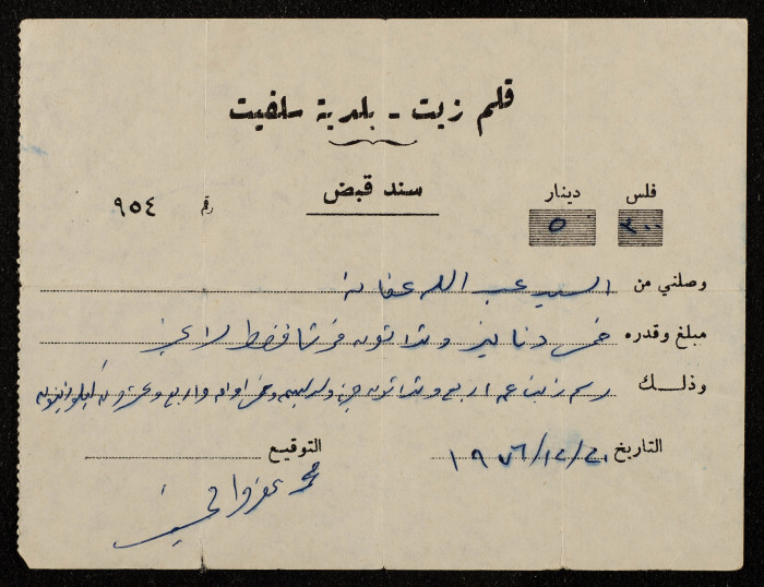 A cash receipt issued by Salfit Municipality
