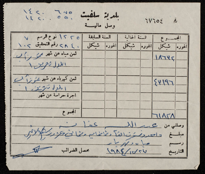 A Service Tax Receipt from Salfeet Municipality to Abdullah Afaneh, December 1984
