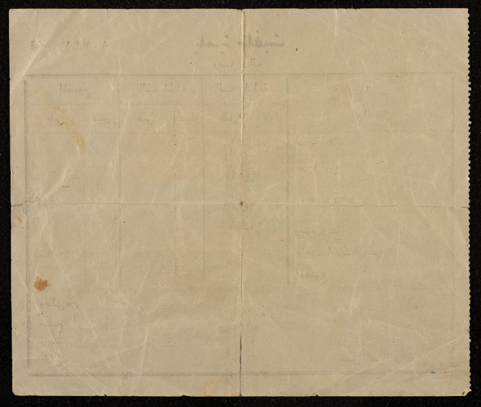 A Service Tax Receipt from Salfeet Municipality to Abdullah Afaneh, March 1958

