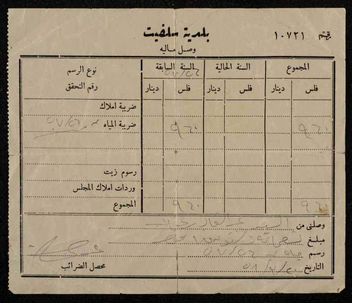A Service Tax Receipt from Salfeet Municipality to Abdullah Afaneh, March 1958

