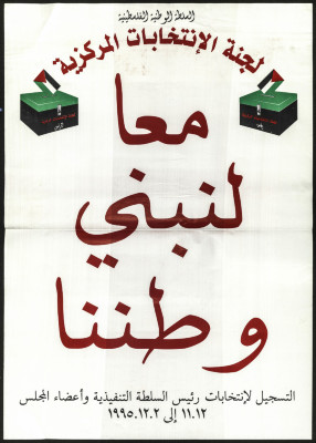 "Rebuilding Our Homeland Together", a Poster Issued by the Central Elections Committee - Palestine, 1955