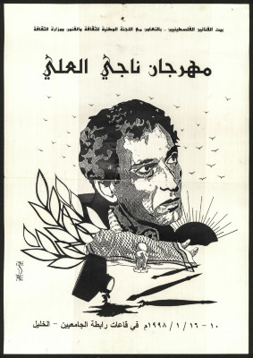 "The Naji al-Ali Festival", a Poster Issued by the Home for Palestinian Artists, 1998