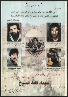 شهداء قلعة الشيوخ" ملصق صادر عن حركة التحرير الوطني الفلسطيني فتح"