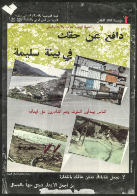 "Defend Your Right to a Clean Environment", a Poster Issued by the National Committee of Environment Awareness and Information 