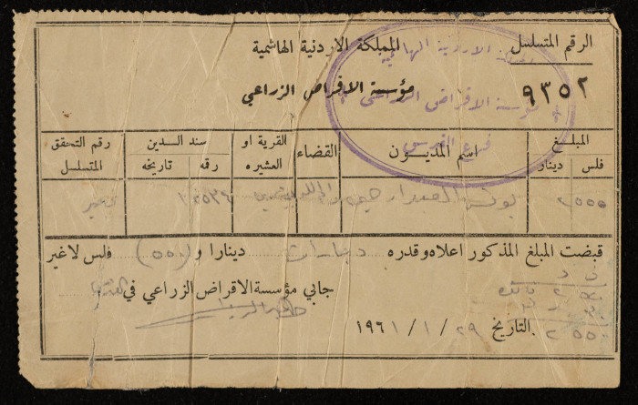 وصل ضريبي لمؤسسة الاقراض الزراعي