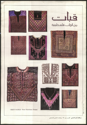 "Palestinian Thobe Collars", a Poster Issued by the Popular Art Centre