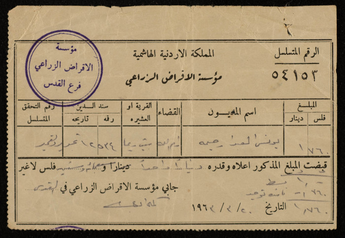 وصل دفع ضريبي لمؤسسة الاقراض الزراعي 