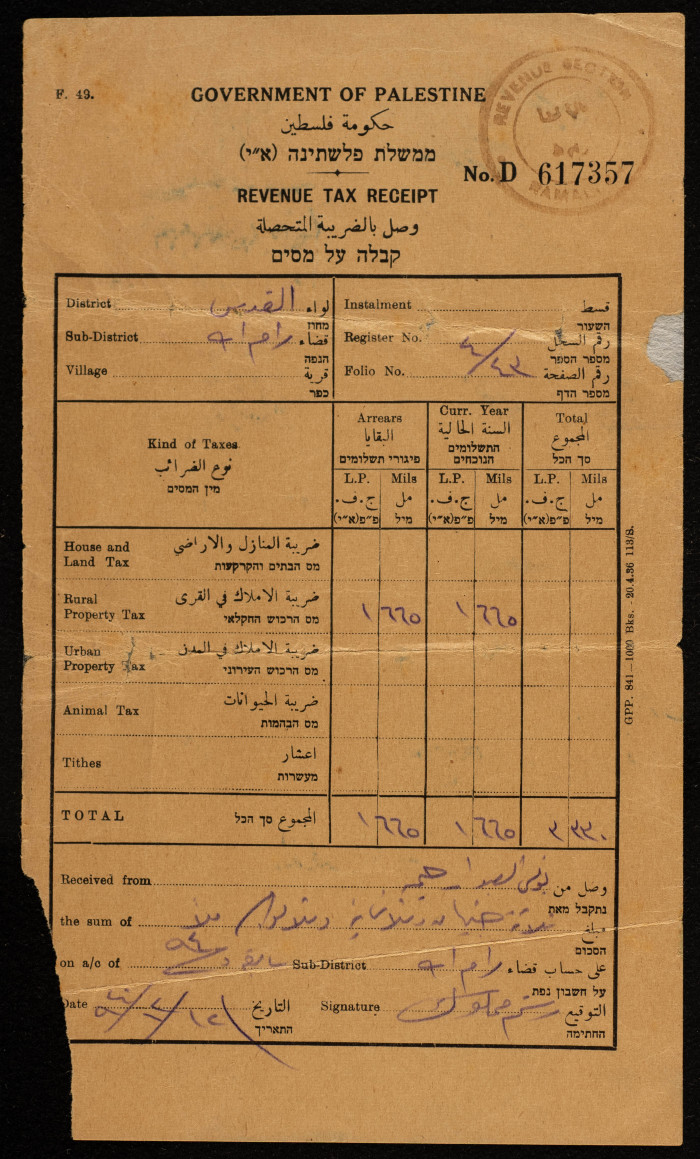 وصل دفع ضريبي صادر عن حكومة فلسطين