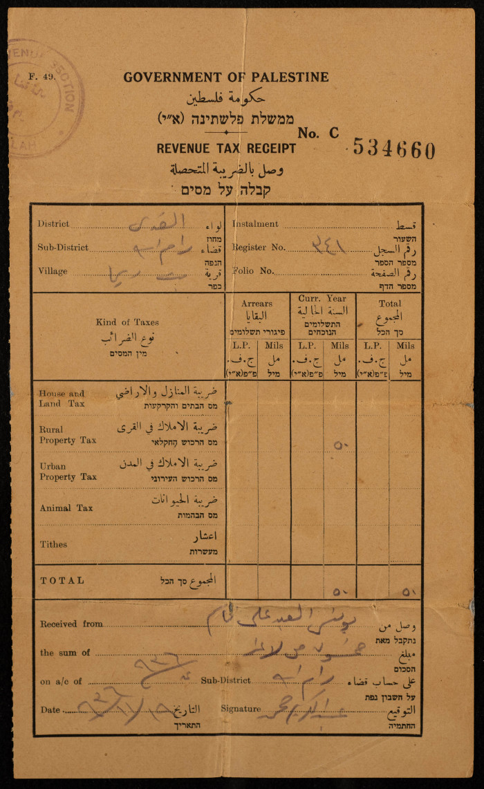 وصل دفع ضريبي صادر عن حكومة فلسطين