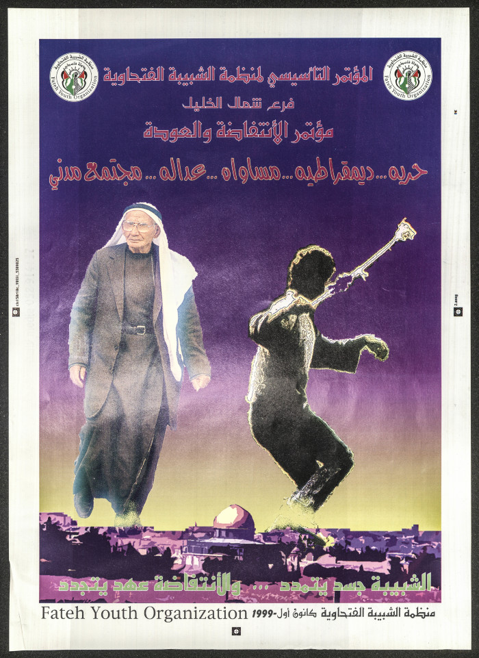 المؤتمر التأسيسي لمنظمة الشبيبة الفتحاوية