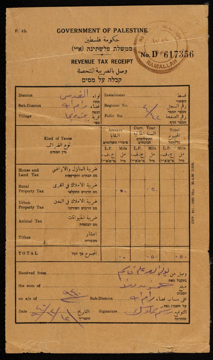 وصل دفع ضريبي صادر عن حكومة فلسطين