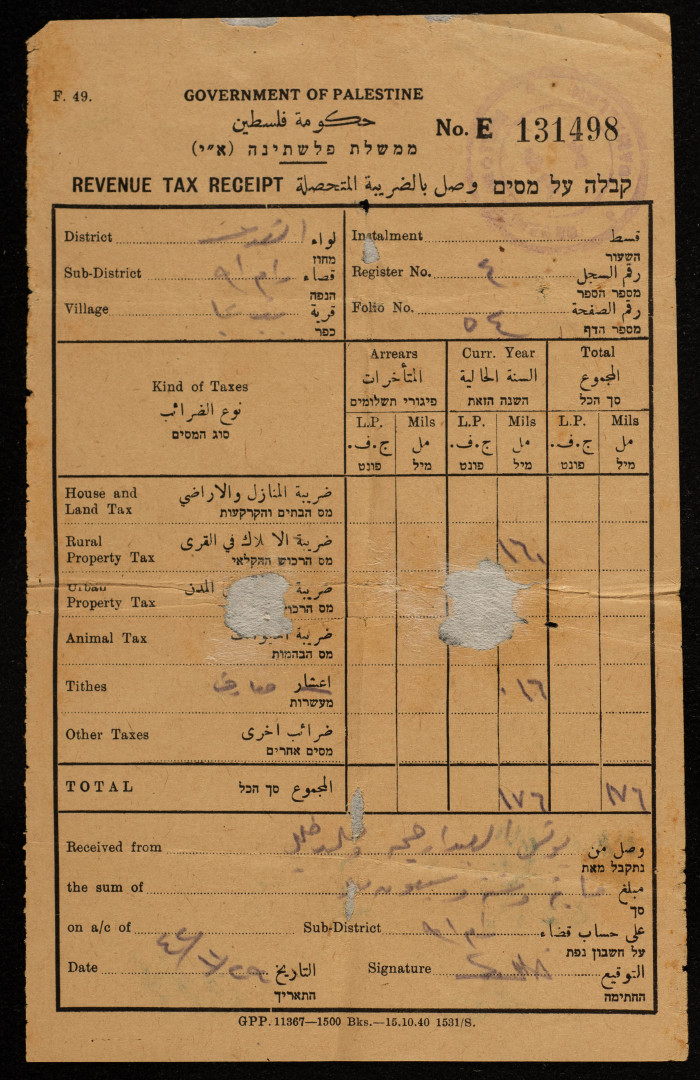 وصل دفع ضريبي صادر عن حكومة فلسطين