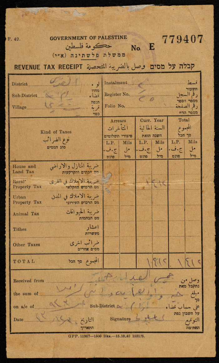 وصل دفع ضريبي صادر عن حكومة فلسطين