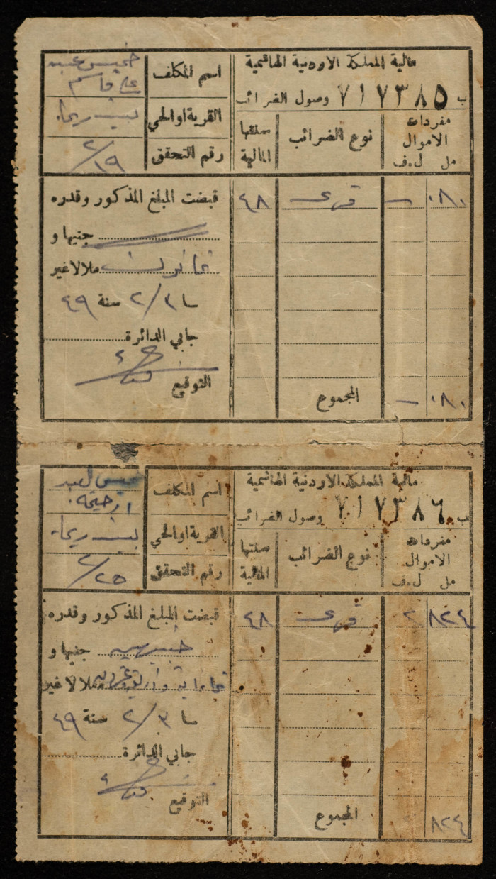 وصل دفع ضريبي 