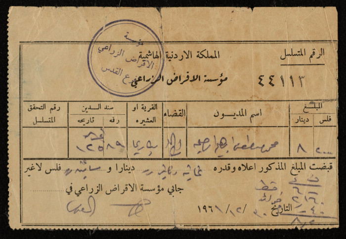 وصل دفع ضريبي لمؤسسة الاقراض الزراعي 