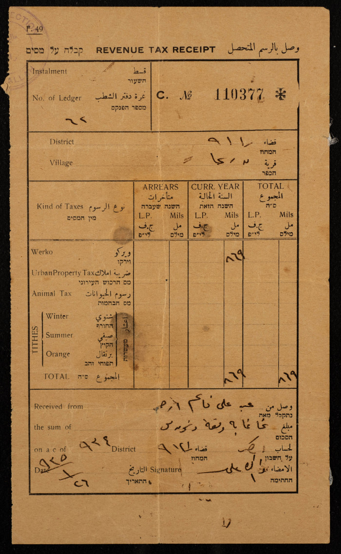 وصل دفع ضريبي صادر عن حكومة فلسطين