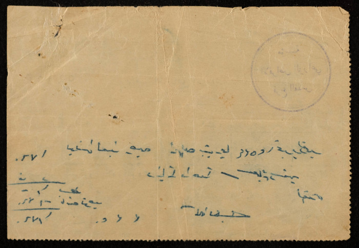 وصل دفع ضريبي لمؤسسة الاقراض الزراعي 
