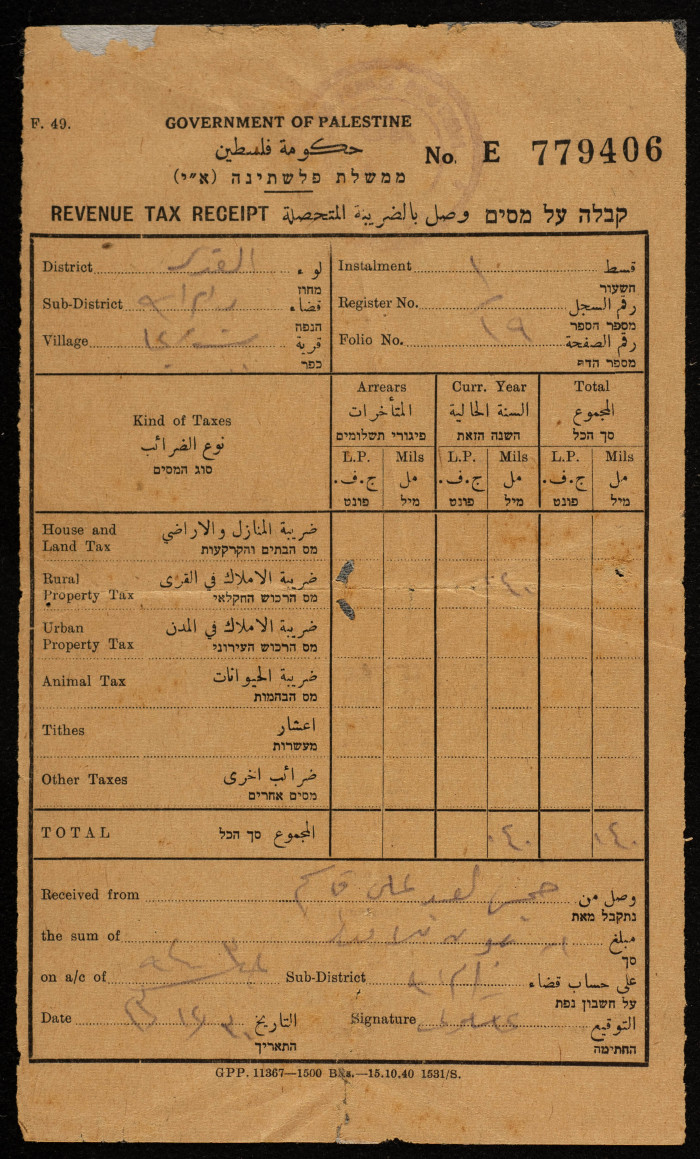 وصل دفع ضريبي صادر عن حكومة فلسطين 