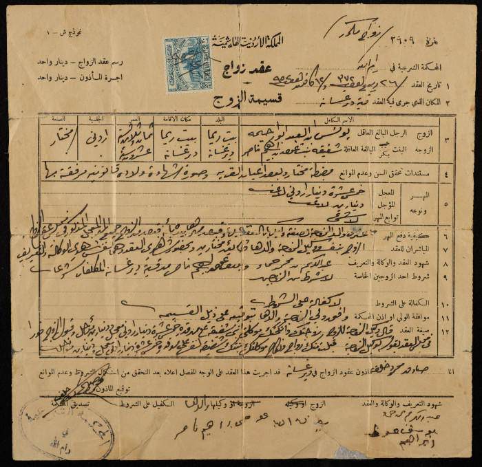عقد زواج من الفترة الاردنية 