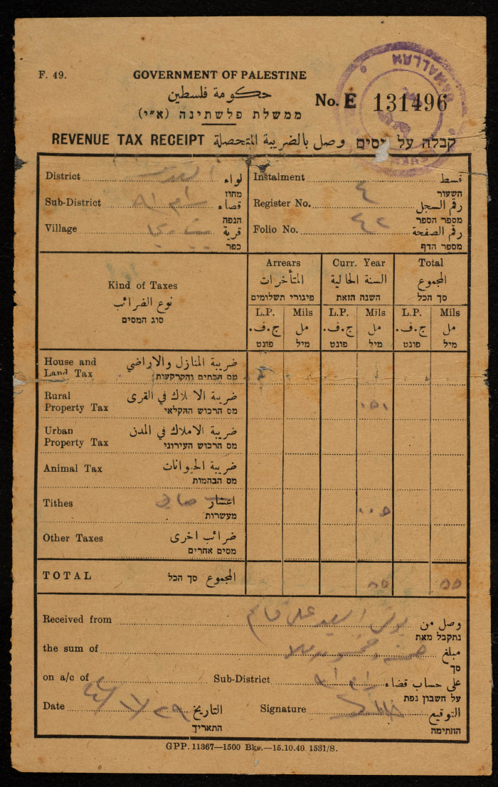 وصل دفع ضريبي صادر عن حكومة فلسطين