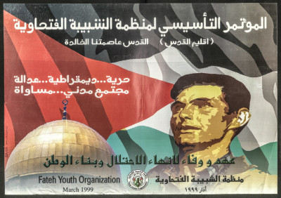 "المؤتمر التأسيسي لمنظمة الشبيبة الفتحاوية" ملصق صادرة عن منظمة الشبيبة الفتحاوية"