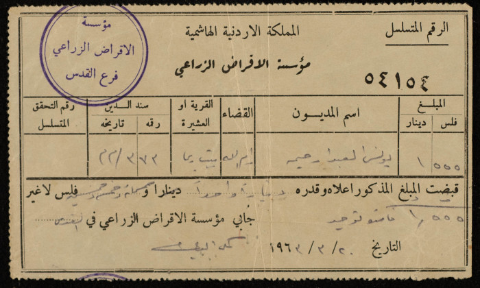 وصل دفع ضريبي لمؤسسة الاقراض الزراعي 
