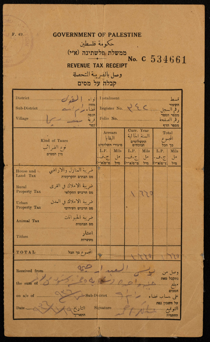 وصل دفع ضريبي صادر عن حكومة فلسطين 