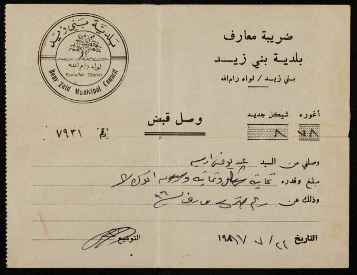 وصل قبض لضريبة معارف بلدية بني زيد 