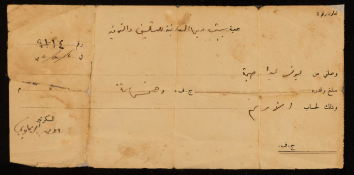 A Receipt Voucher, No 9114, Issued for Yunis Abed by Beit Rima Savings and Loan Cooperative Society, September 2 1935
