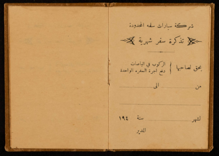 تذكرة سفر شهرية صادرة عن شركة سيارات سلمة المحدودة