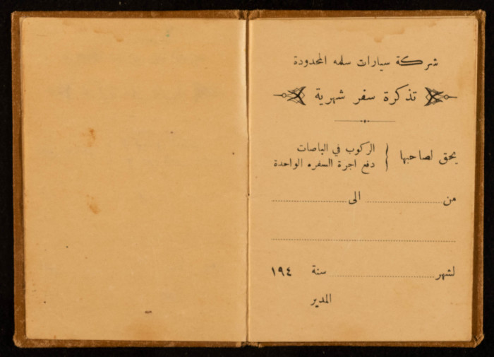 تذكرة سفر شهرية صادرة عن شركة سيارات سلمة المحدودة