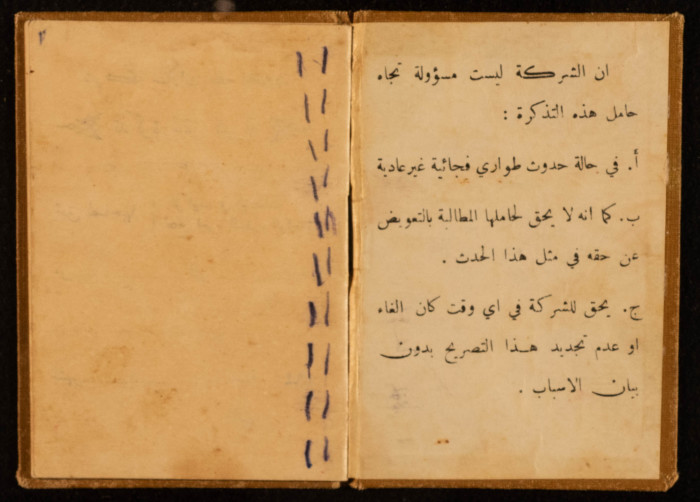 تذكرة سفر شهرية صادرة عن شركة سيارات سلمة المحدودة