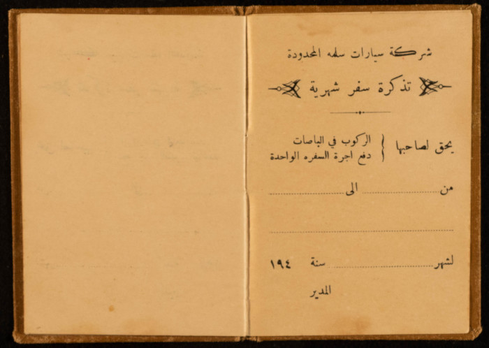 تذكرة سفر شهرية صادرة عن شركة سيارات سلمة المحدودة