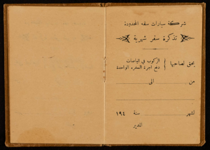 تذكرة سفر شهرية صادرة عن شركة سيارات سلمة المحدودة