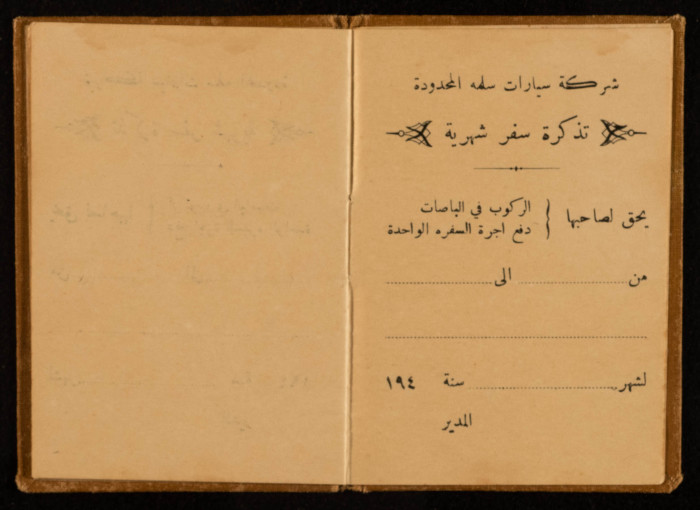 تذكرة سفر شهرية صادرة عن شركة سيارات سلمة المحدودة