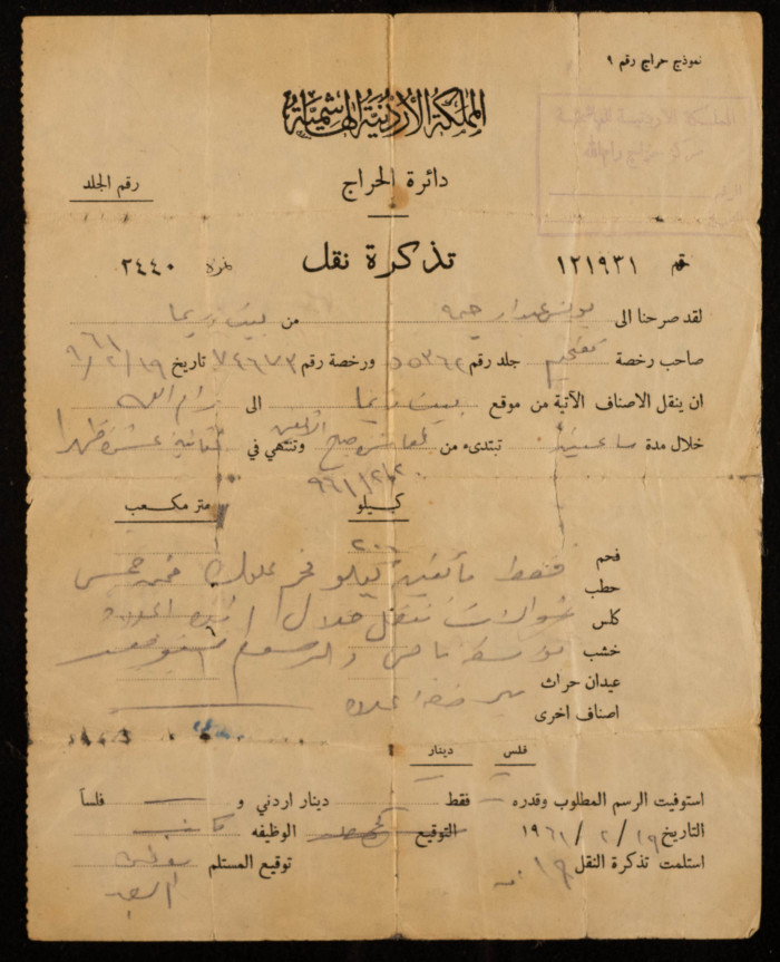 تذكر نقل 