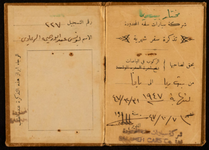 تذكرة سفر شهرية صادرة عن شركة سيارات سلمة المحدودة