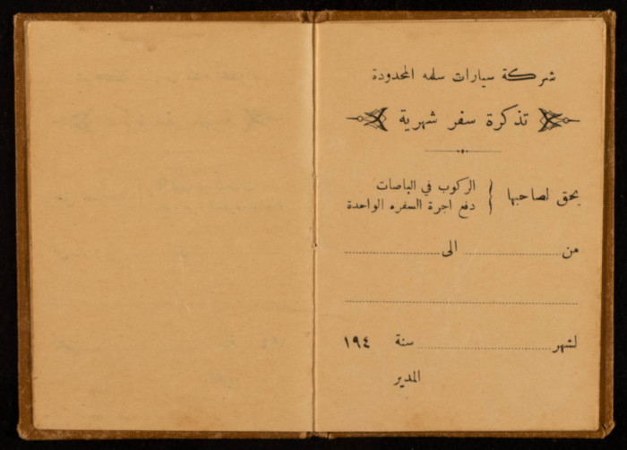 تذكرة سفر شهرية صادرة عن شركة سيارات سلمة المحدودة