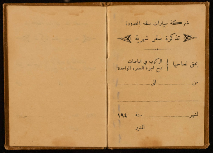 تذكرة سفر شهرية صادرة عن شركة سيارات سلمة المحدودة