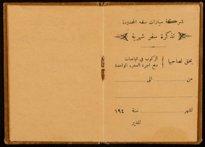 تذكرة سفر شهرية صادرة عن شركة سيارات سلمة المحدودة