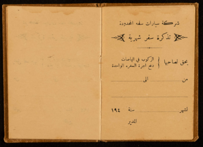 تذكرة سفر شهرية صادرة عن شركة سيارات سلمة المحدودة