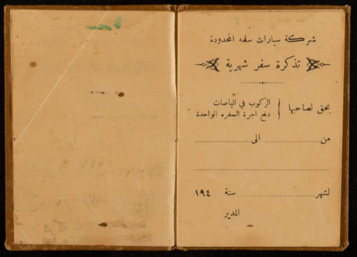 تذكرة سفر شهرية صادرة عن شركة سيارات سلمة المحدودة