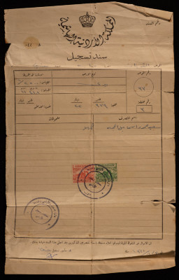 "A Land Registration Deed for Said Hijje", Issued by the Hashemite Kingdom of Jordan, 1961