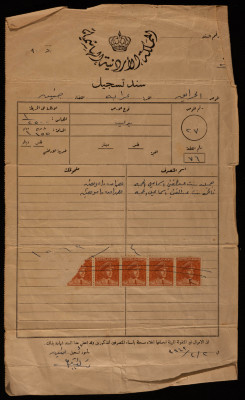 "A Land Registration Deed", Issued by the Hashemite Kingdom of Jordan, 1963