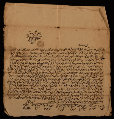 A Land Sale Agreement between Ahmad al-Hilu