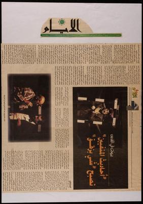 A Newspaper Clipping from al-Ayyam