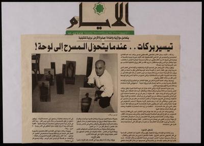 العدد 2732 من جريدة "الأيام"، 30/8/2003