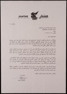 A Formal Letter from Ashtar Theatre to Palestine Telecommunications Company, Adopting a Collection of 